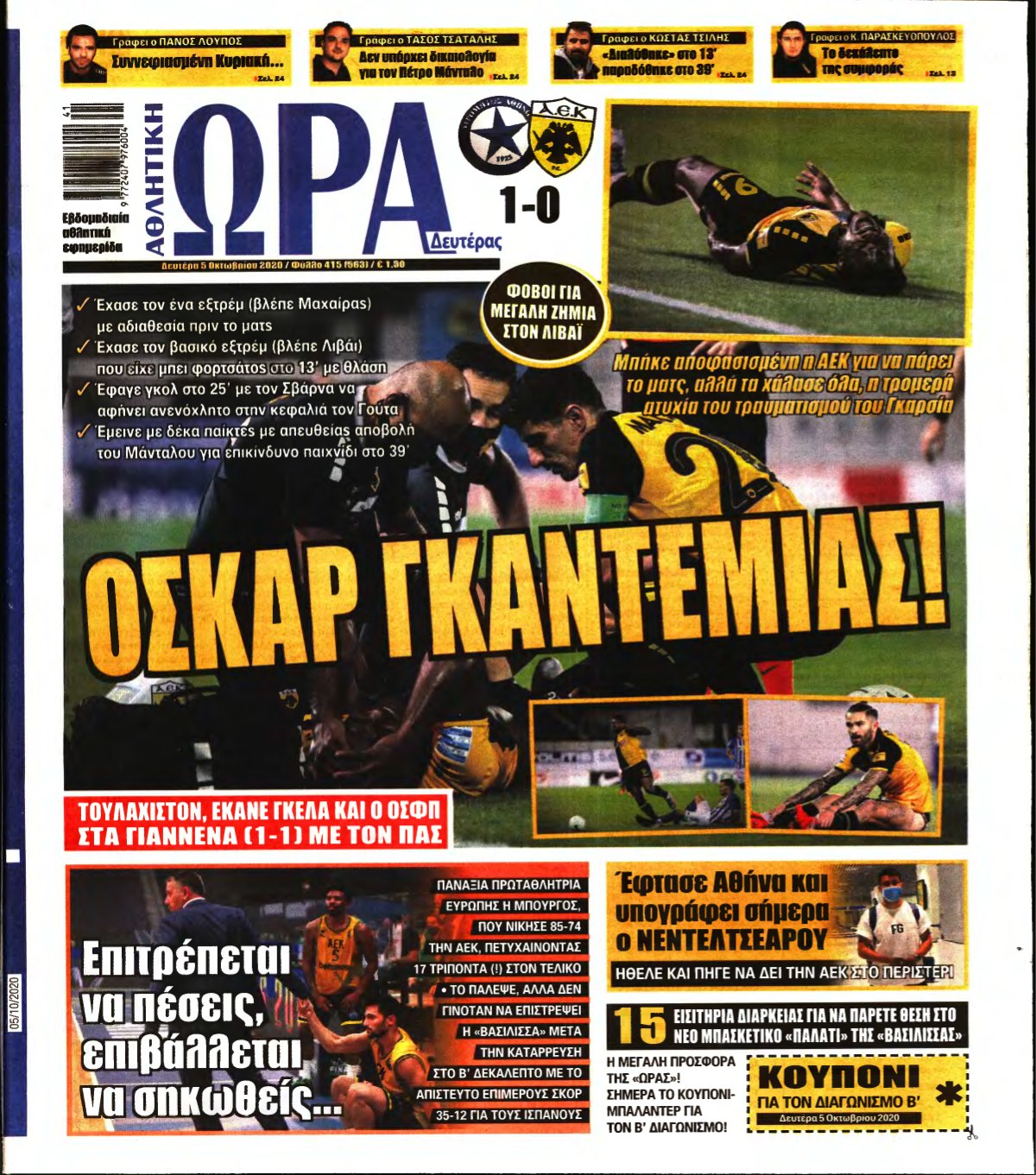 ΩΡΑ ΤΩΝ ΣΠΟΡ – 05/10/2020