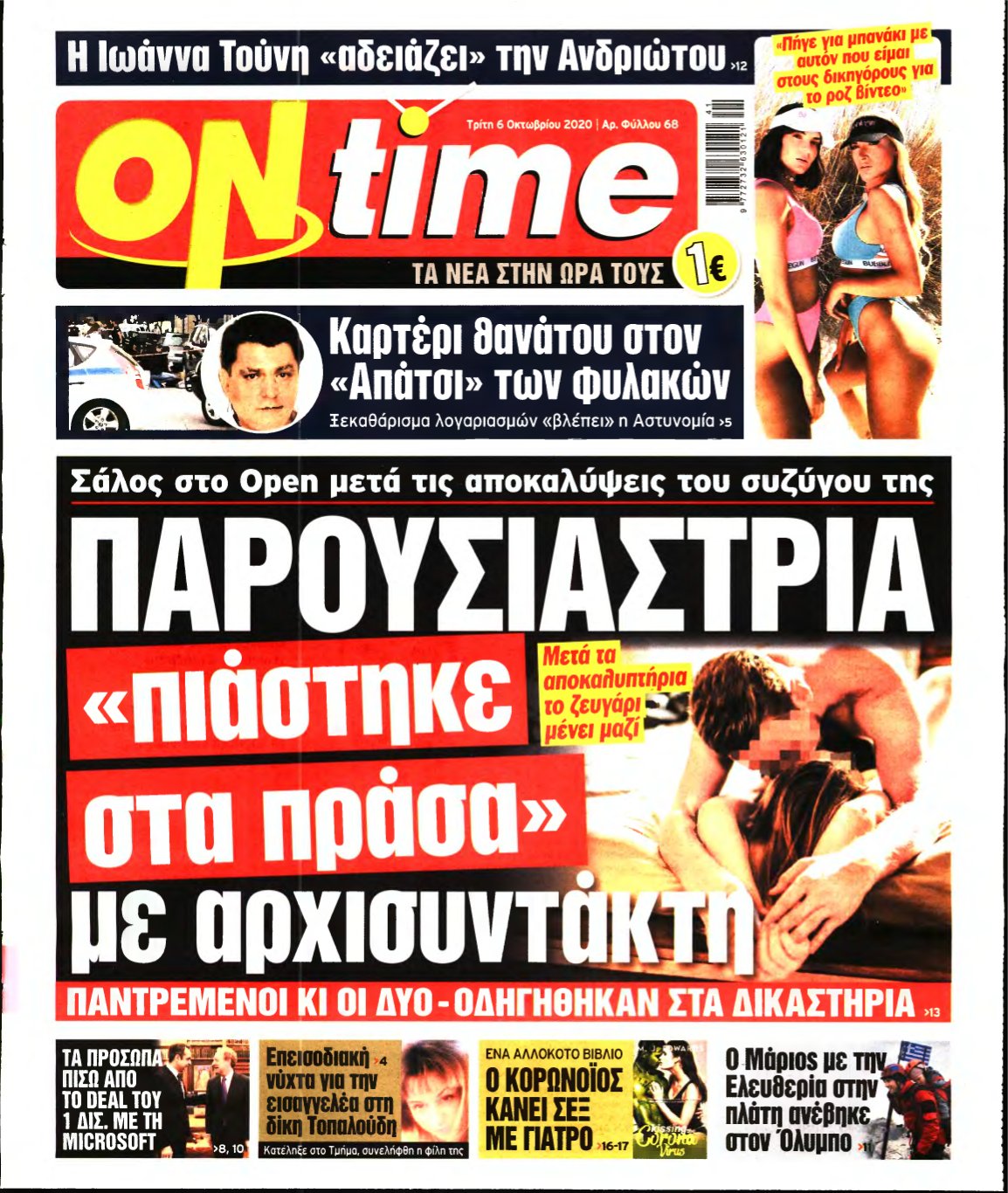 ON TIME – 06/10/2020