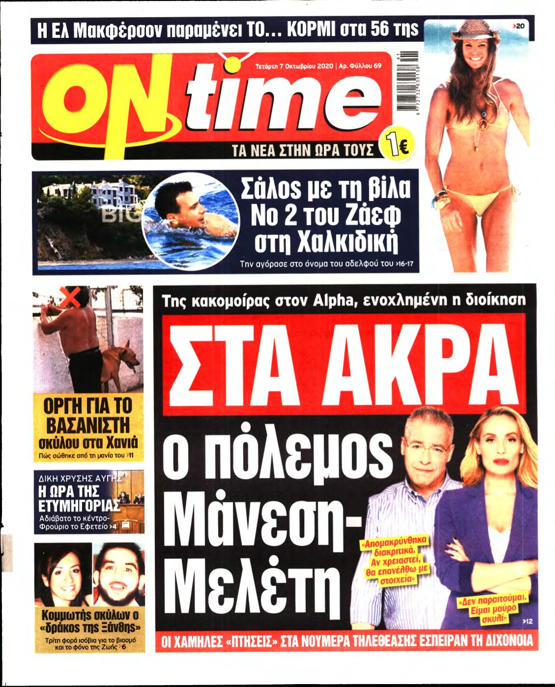 ON TIME – 07/10/2020