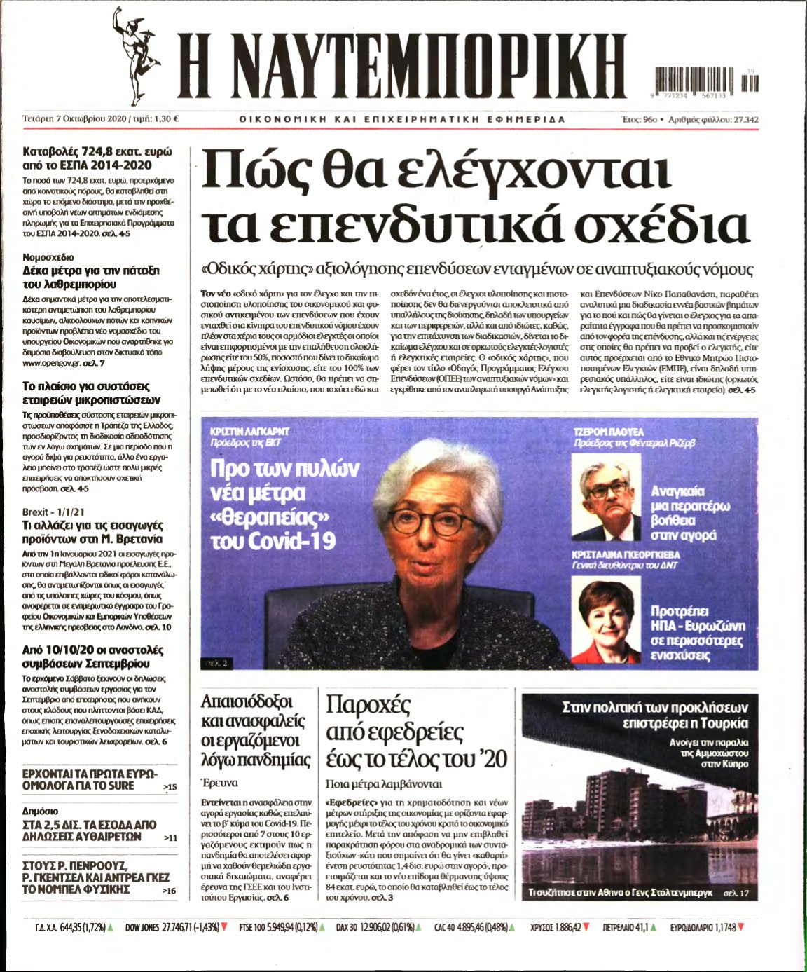 ΝΑΥΤΕΜΠΟΡΙΚΗ – 07/10/2020