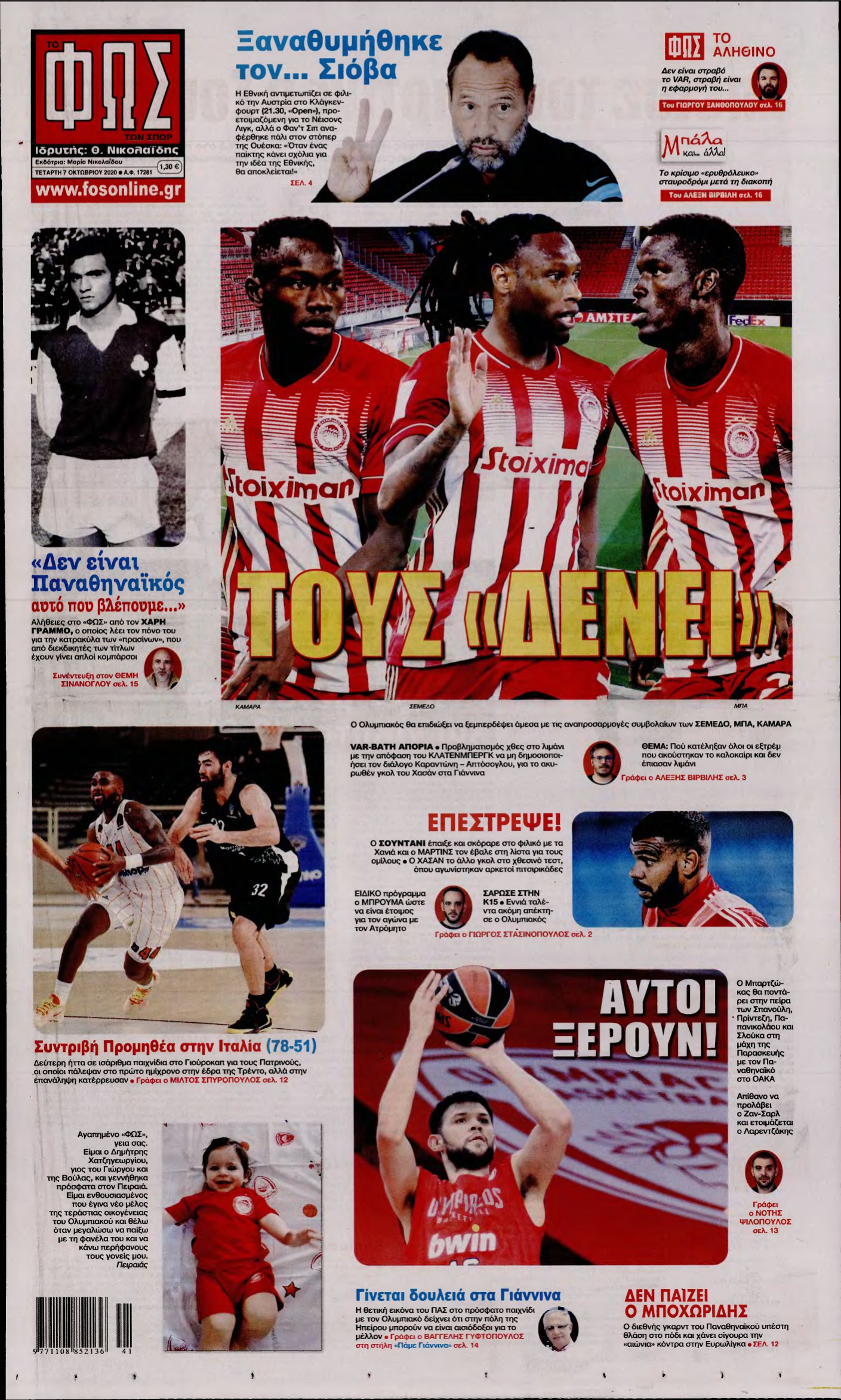 ΦΩΣ ΤΩΝ ΣΠΟΡ – 07/10/2020