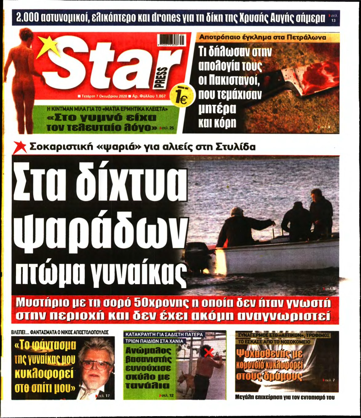 STAR PRESS – 07/10/2020