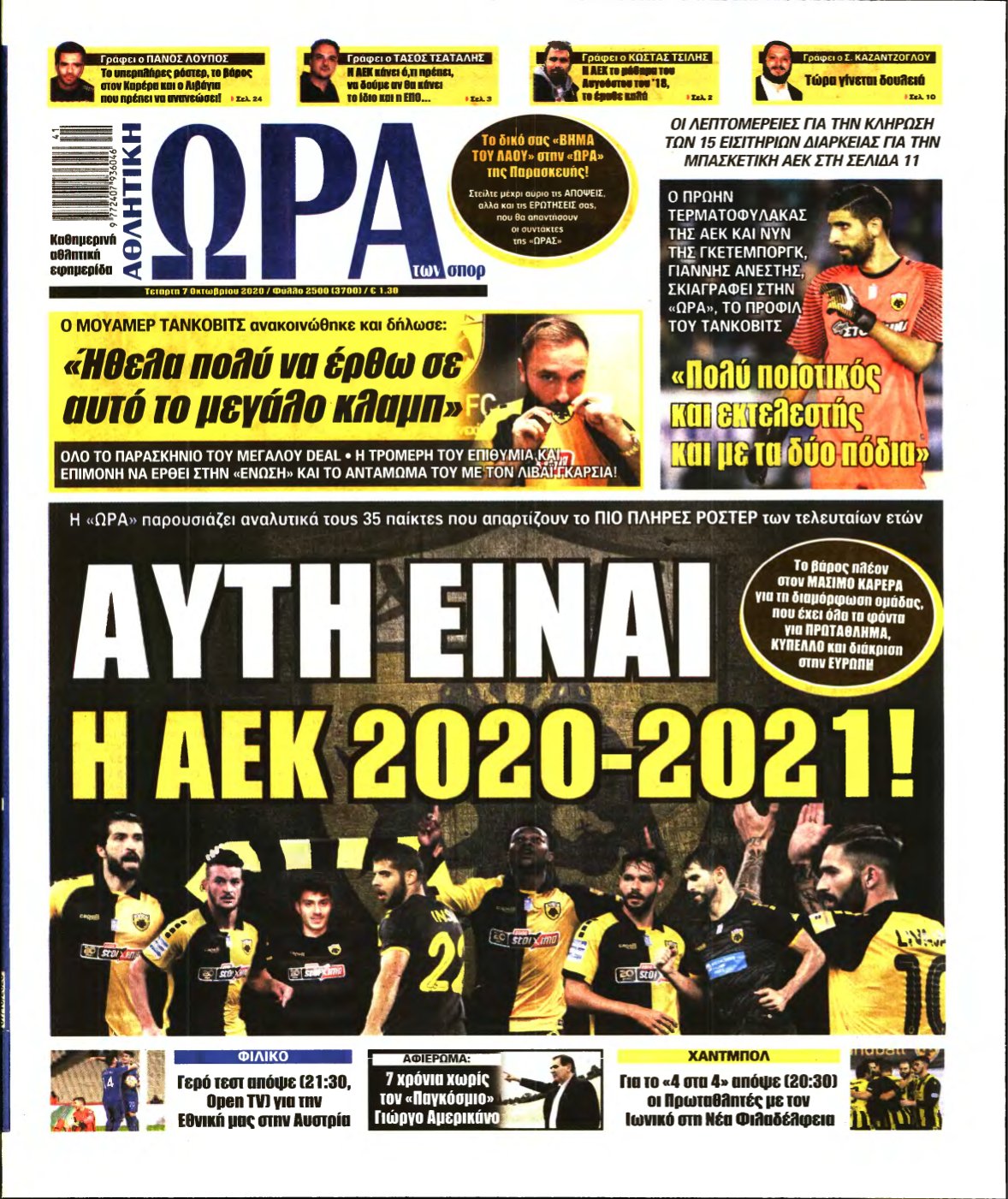 ΩΡΑ ΤΩΝ ΣΠΟΡ – 07/10/2020
