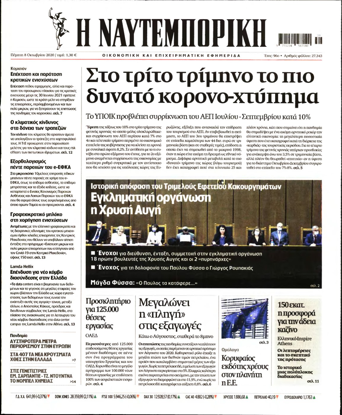 ΝΑΥΤΕΜΠΟΡΙΚΗ – 08/10/2020