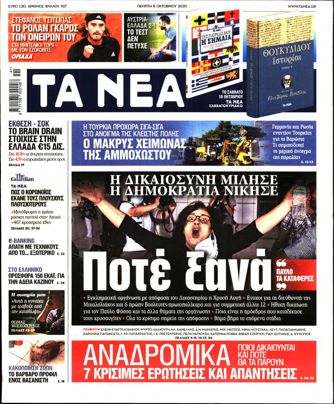 ΤΑ ΝΕΑ – 08/10/2020