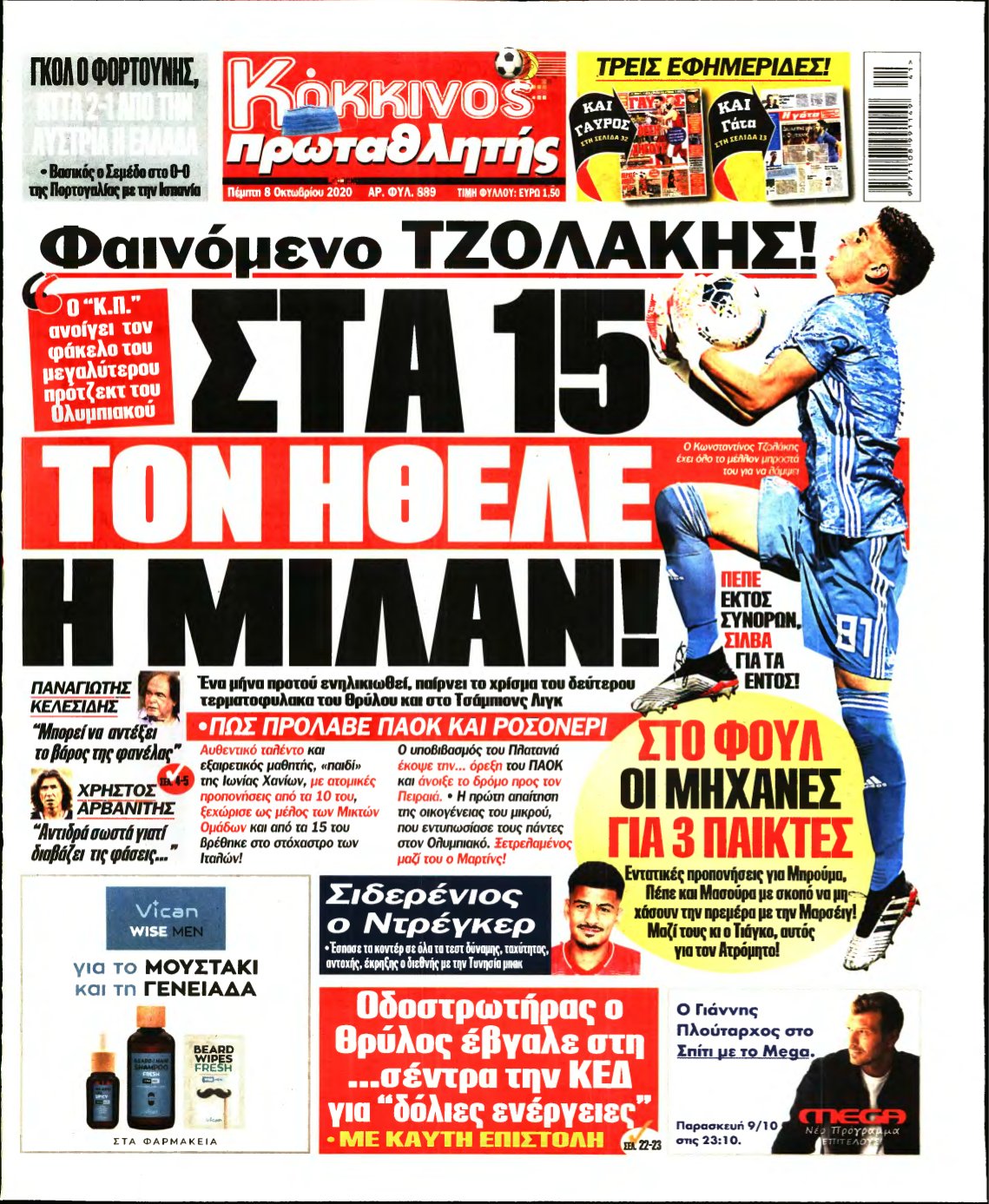 ΠΡΩΤΑΘΛΗΤΗΣ – 08/10/2020