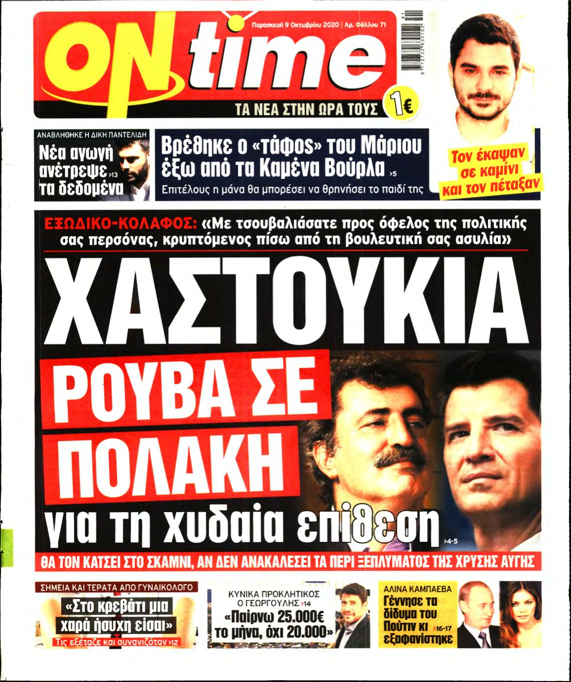 ON TIME – 09/10/2020