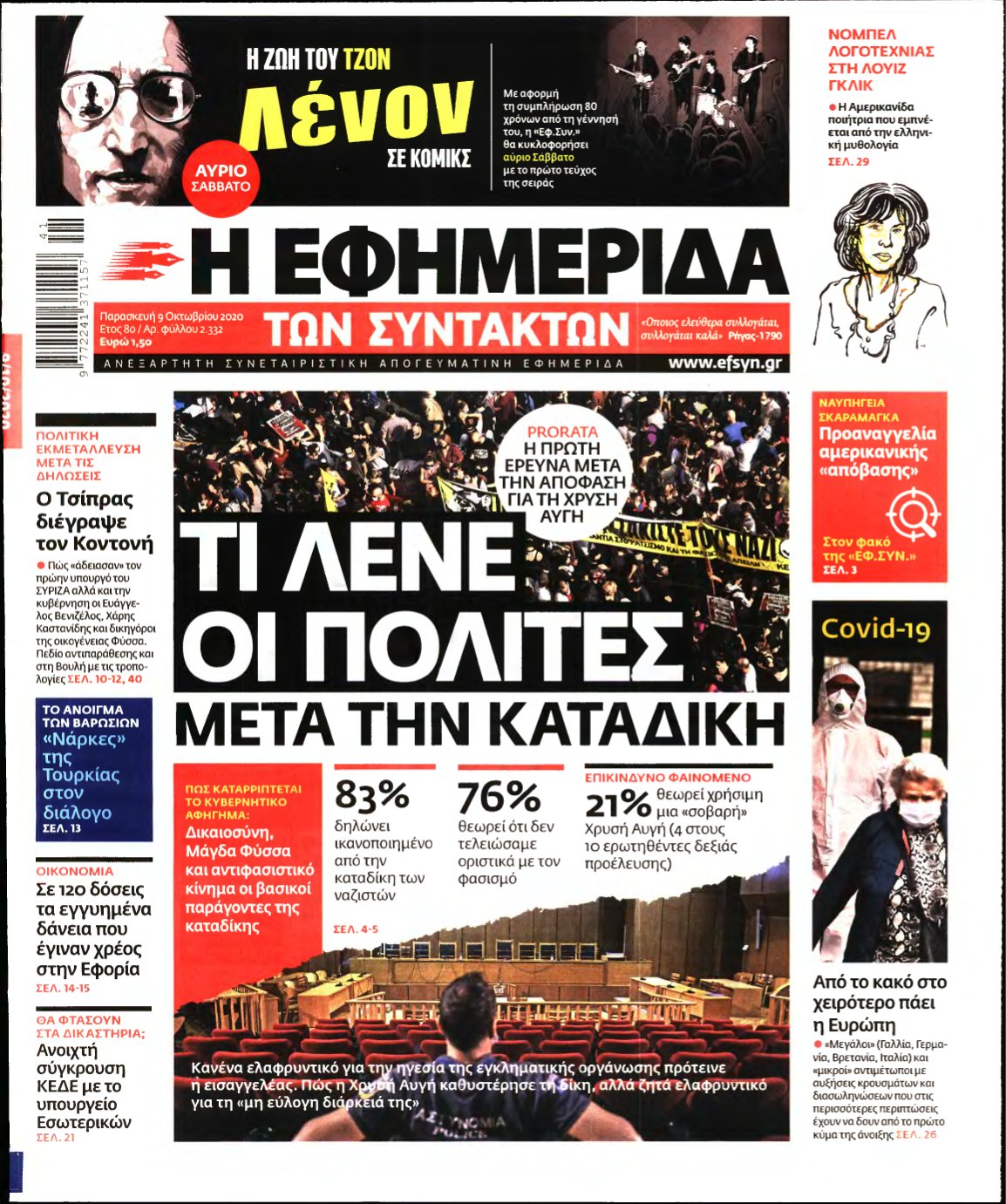 Η ΕΦΗΜΕΡΙΔΑ ΤΩΝ ΣΥΝΤΑΚΤΩΝ – 09/10/2020