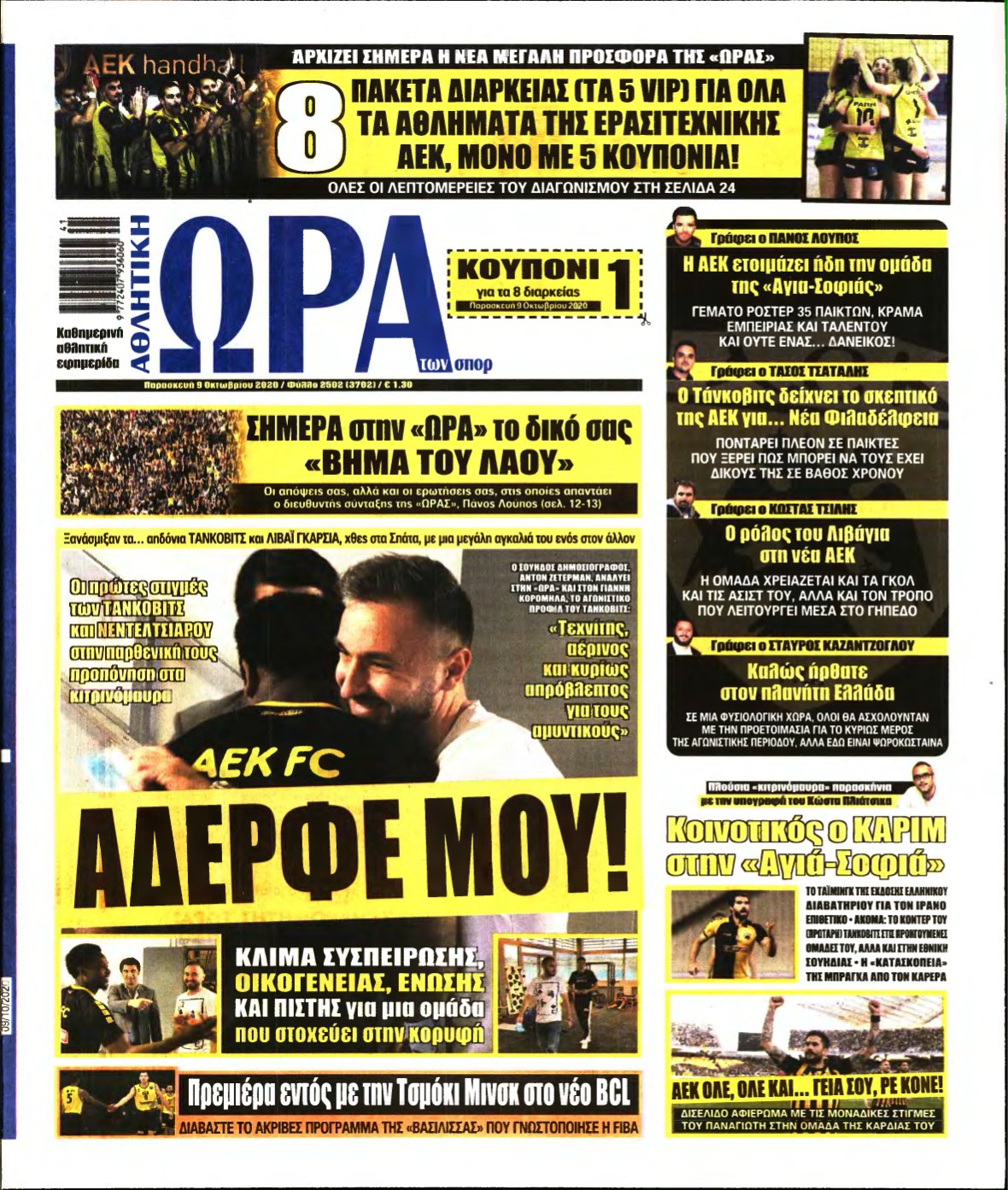 ΩΡΑ ΤΩΝ ΣΠΟΡ – 09/10/2020