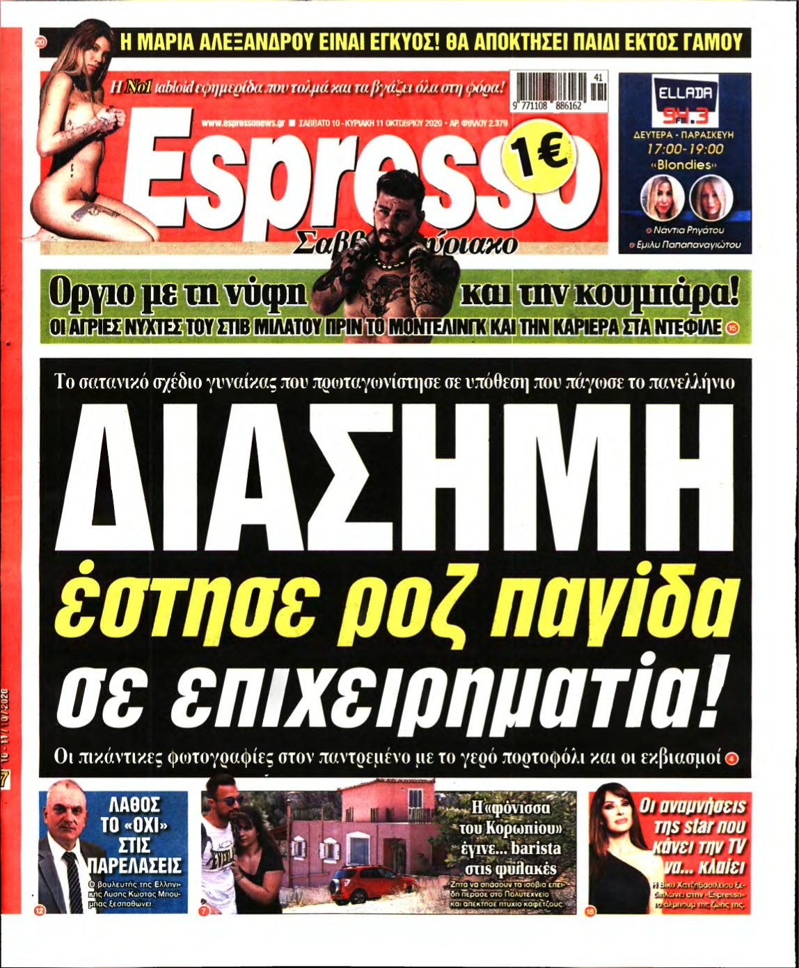 ESPRESSO – 10/10/2020