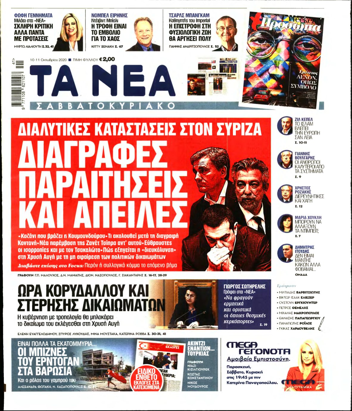 ΤΑ ΝΕΑ – 10/10/2020