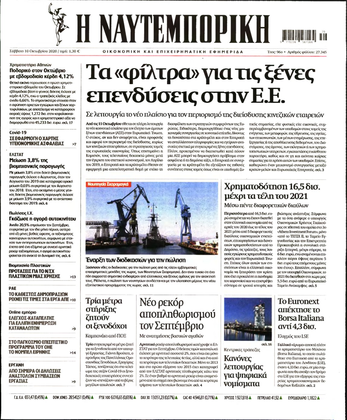ΝΑΥΤΕΜΠΟΡΙΚΗ – 10/10/2020