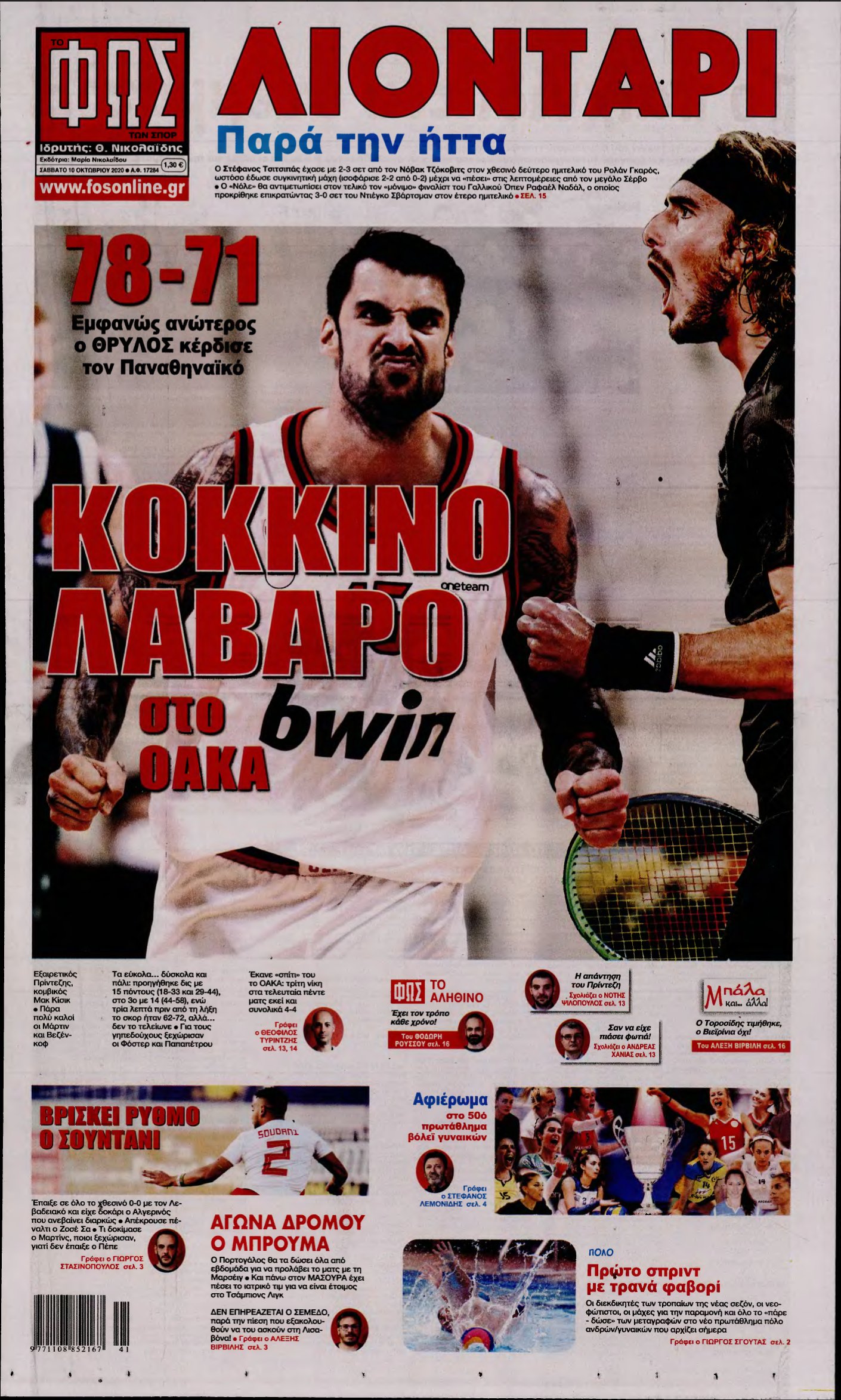 ΦΩΣ ΤΩΝ ΣΠΟΡ – 10/10/2020
