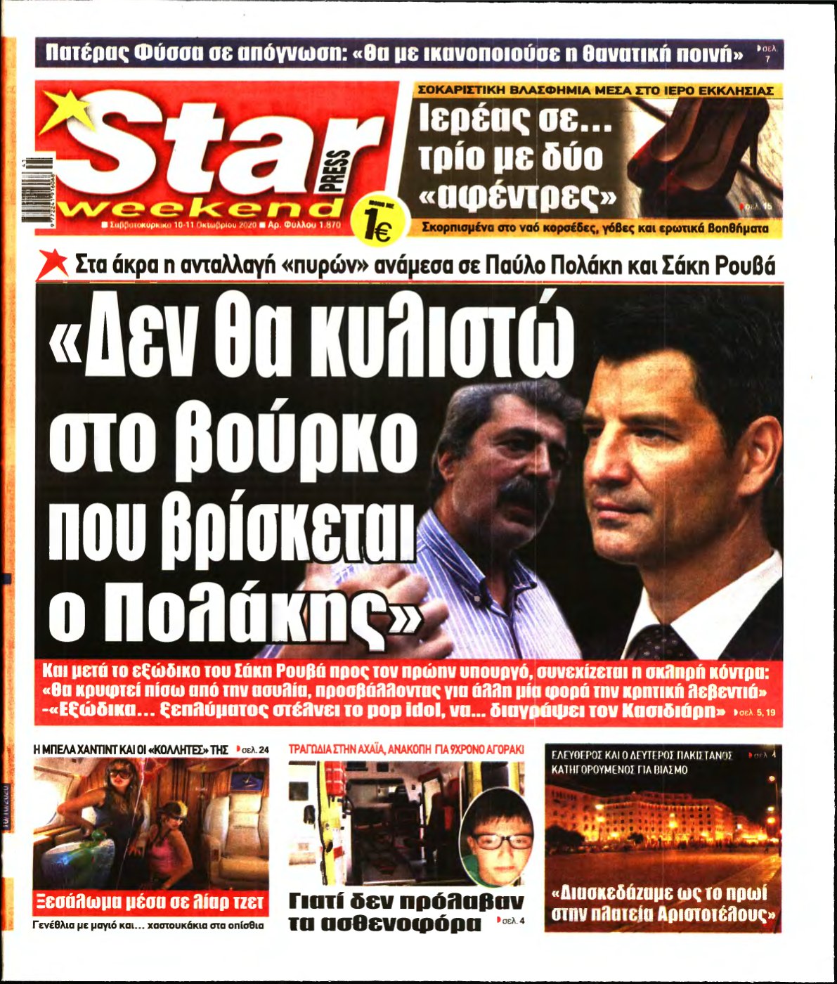 STAR PRESS – 10/10/2020