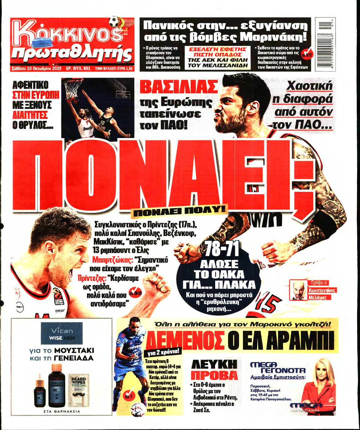 ΠΡΩΤΑΘΛΗΤΗΣ – 10/10/2020
