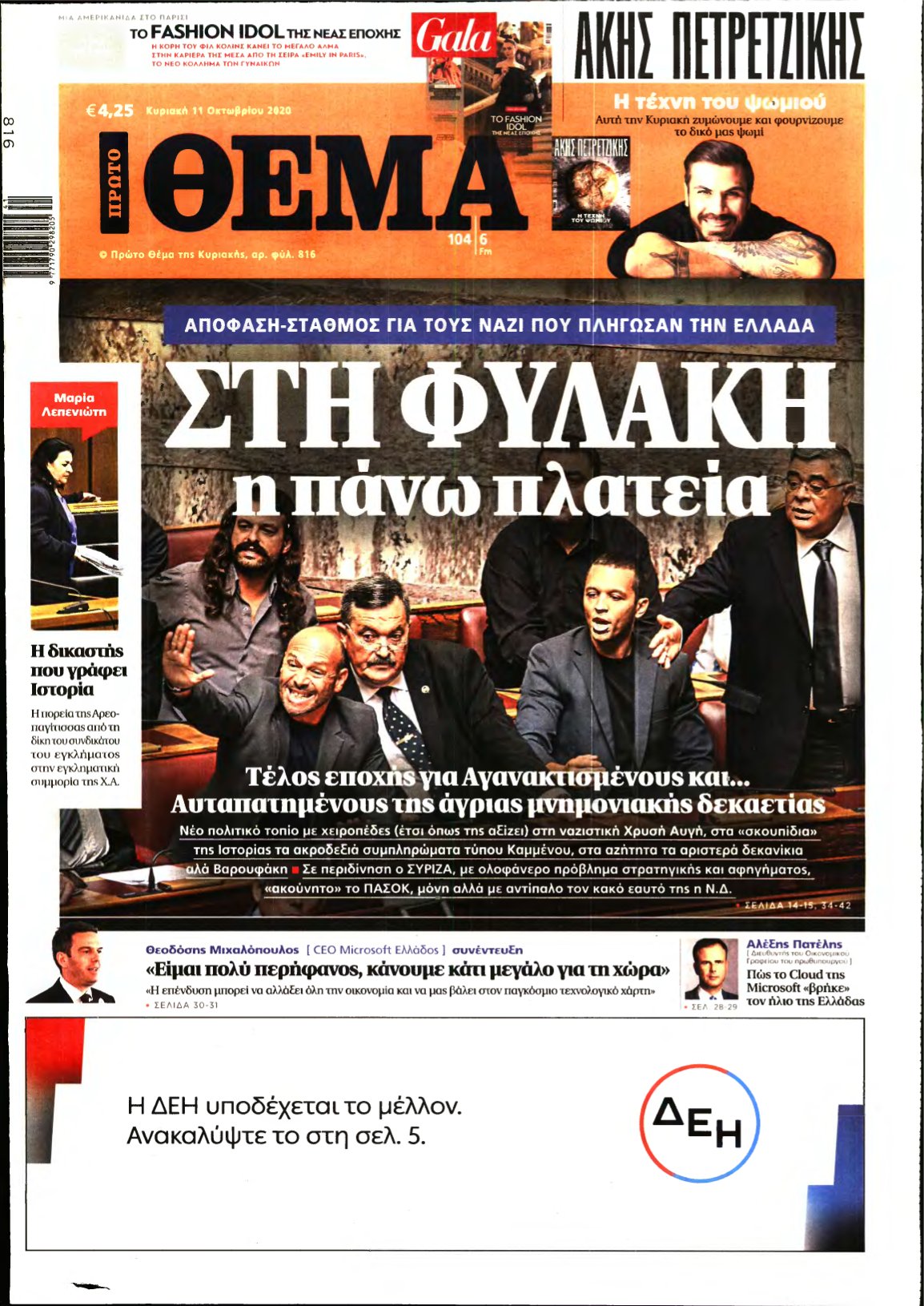 ΠΡΩΤΟ ΘΕΜΑ – 11/10/2020