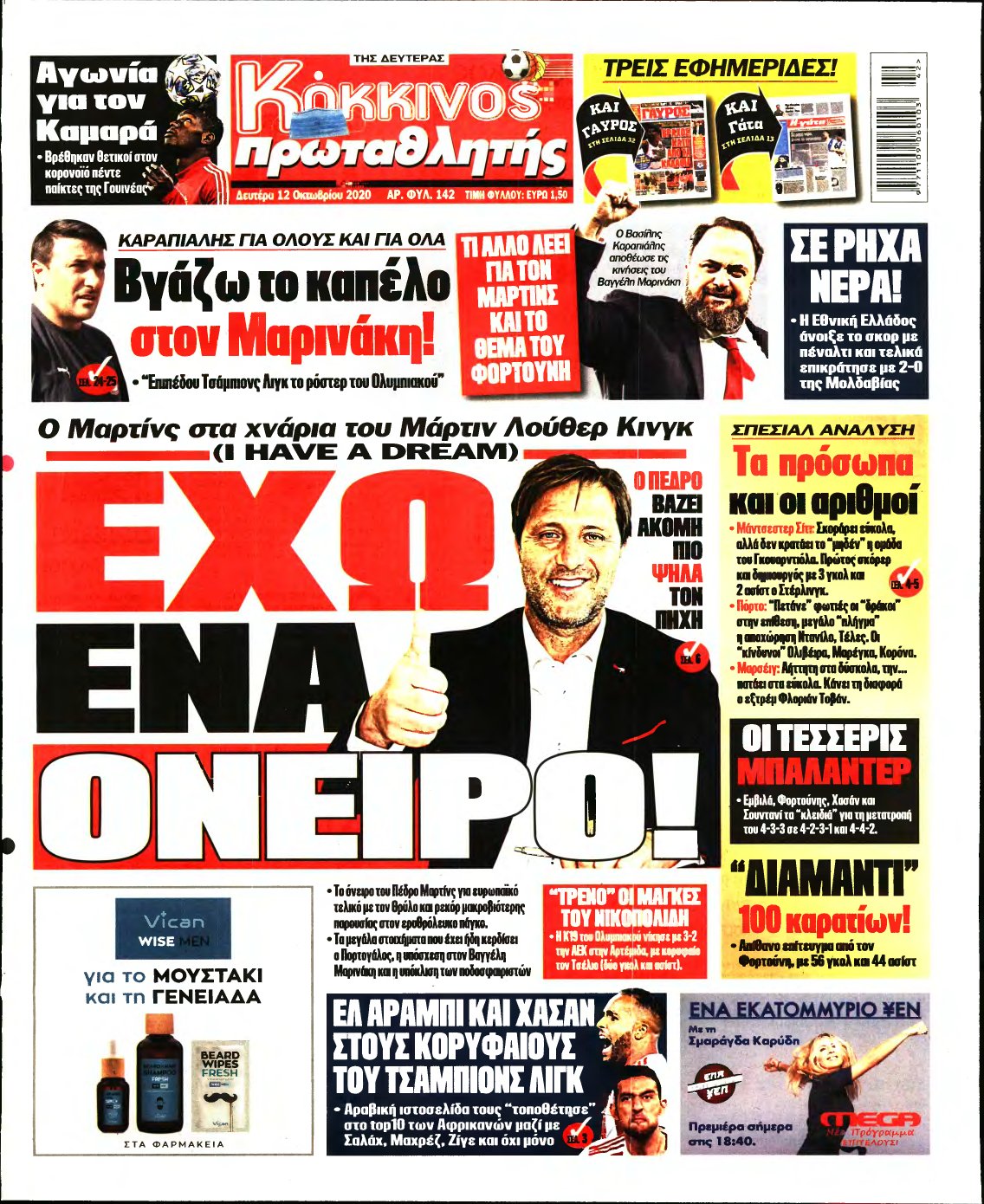 ΠΡΩΤΑΘΛΗΤΗΣ – 12/10/2020