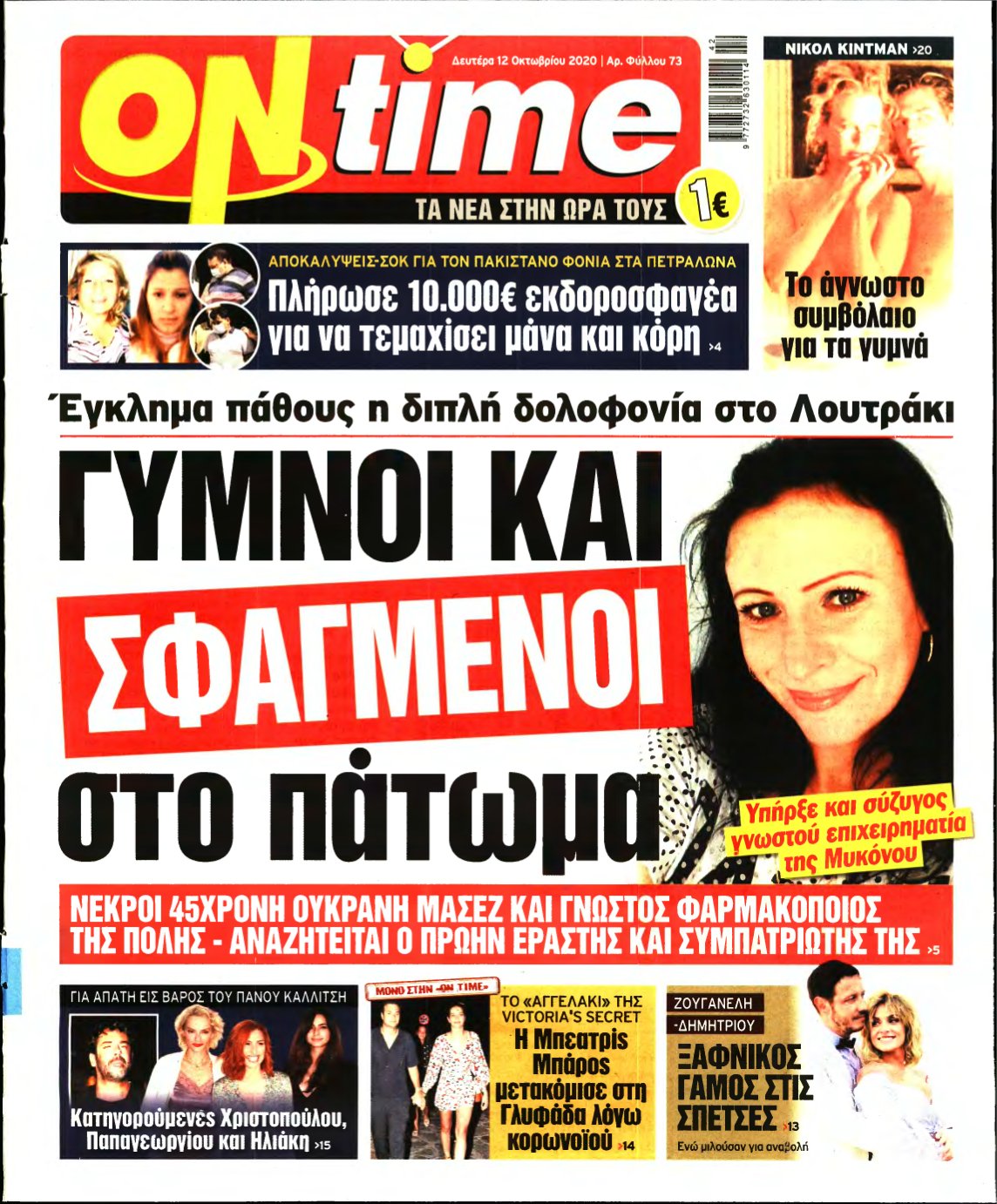 ON TIME – 12/10/2020