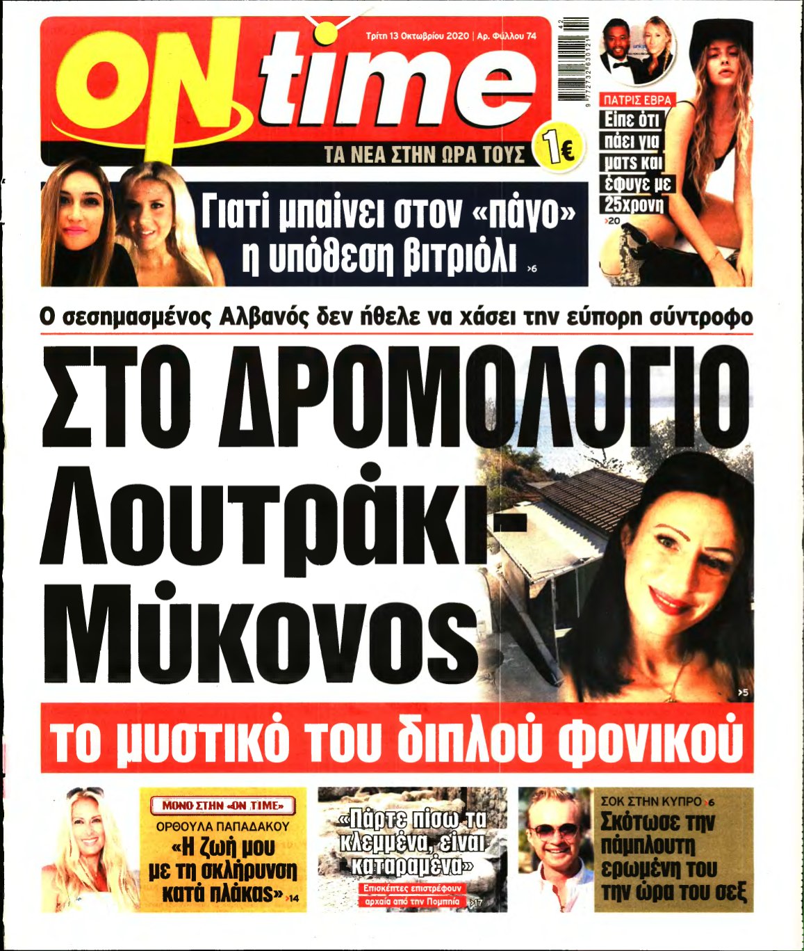 ON TIME – 13/10/2020