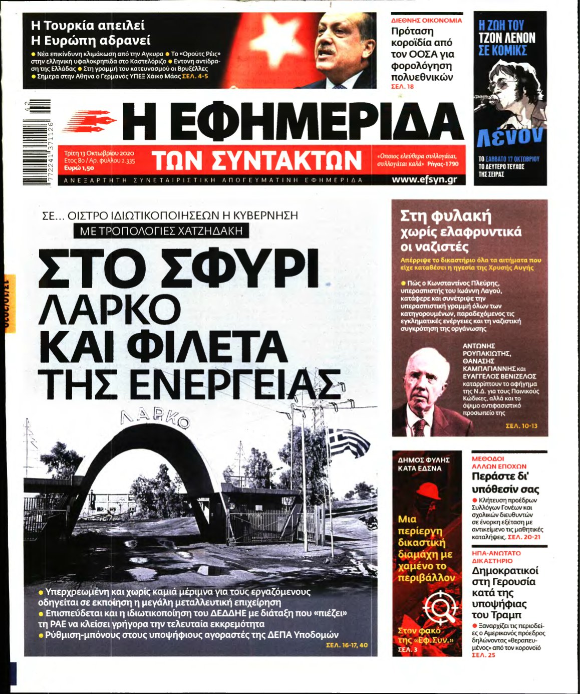 Η ΕΦΗΜΕΡΙΔΑ ΤΩΝ ΣΥΝΤΑΚΤΩΝ – 13/10/2020