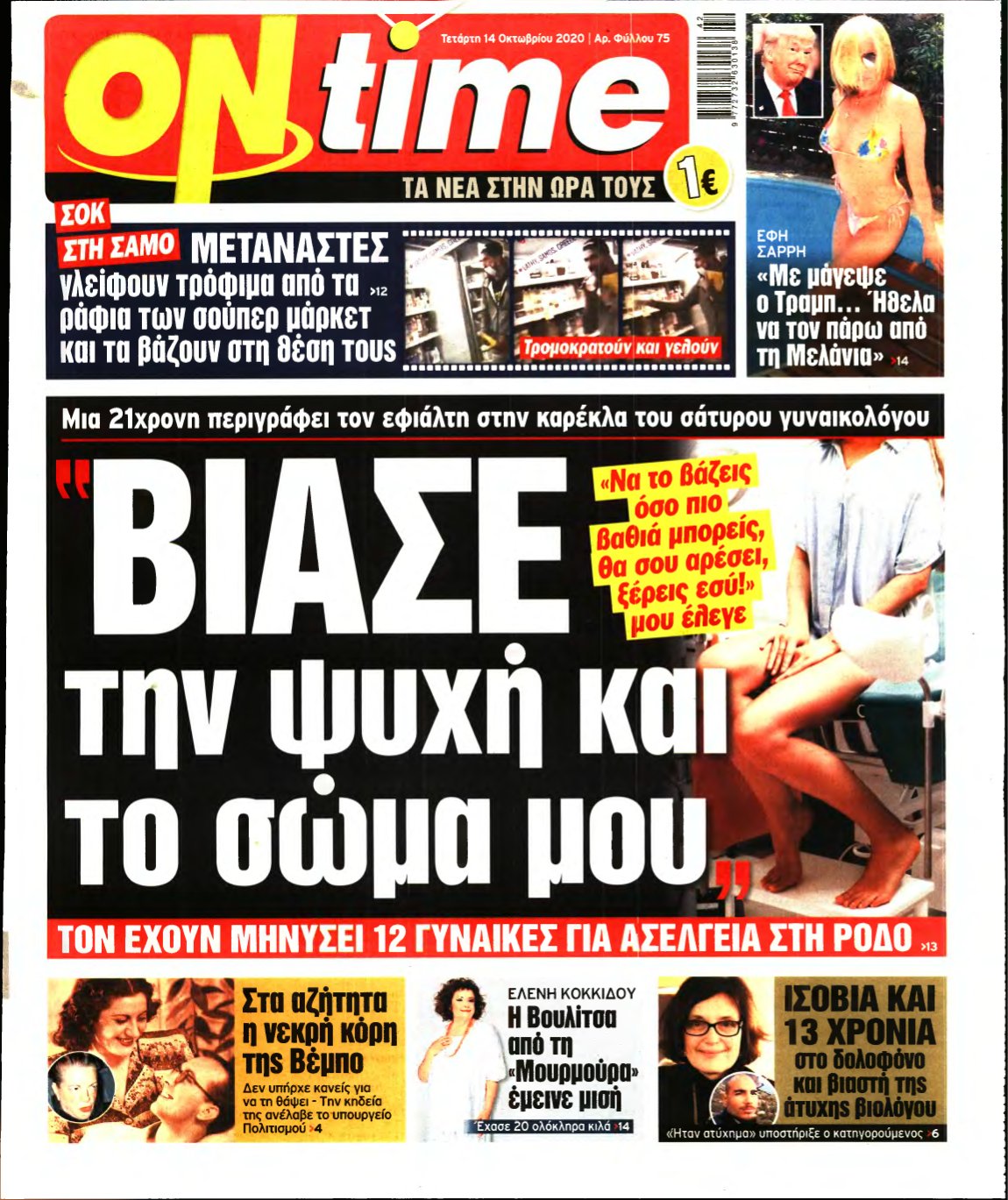 ON TIME – 14/10/2020