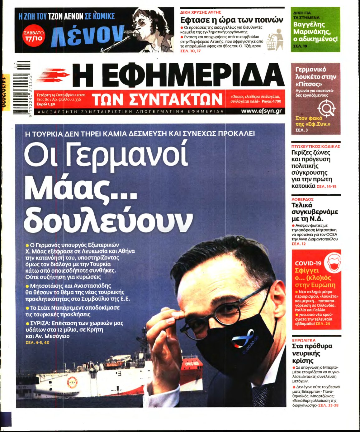 Η ΕΦΗΜΕΡΙΔΑ ΤΩΝ ΣΥΝΤΑΚΤΩΝ – 14/10/2020