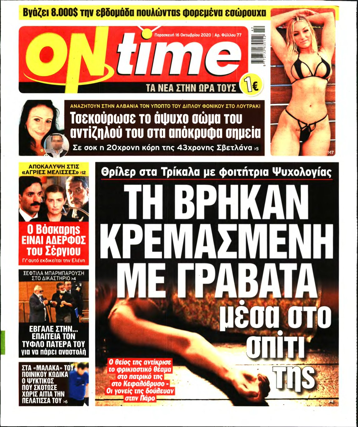 ON TIME – 16/10/2020