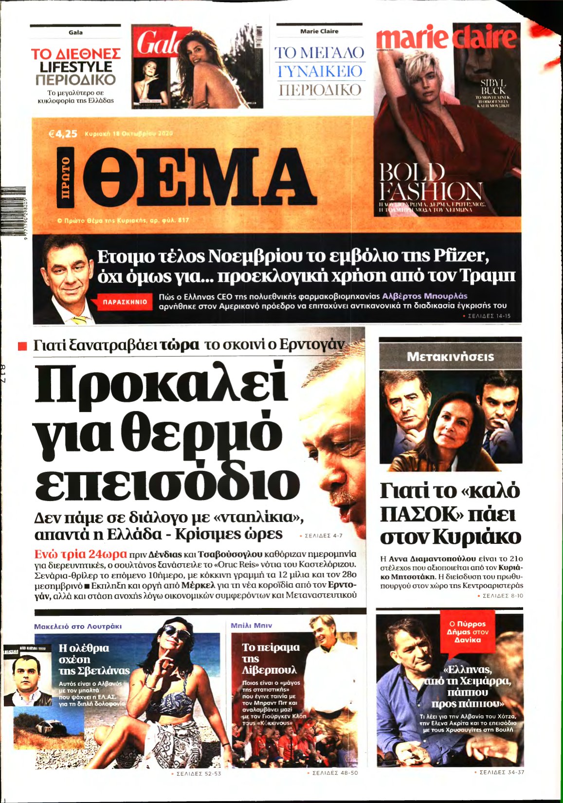 ΠΡΩΤΟ ΘΕΜΑ – 18/10/2020