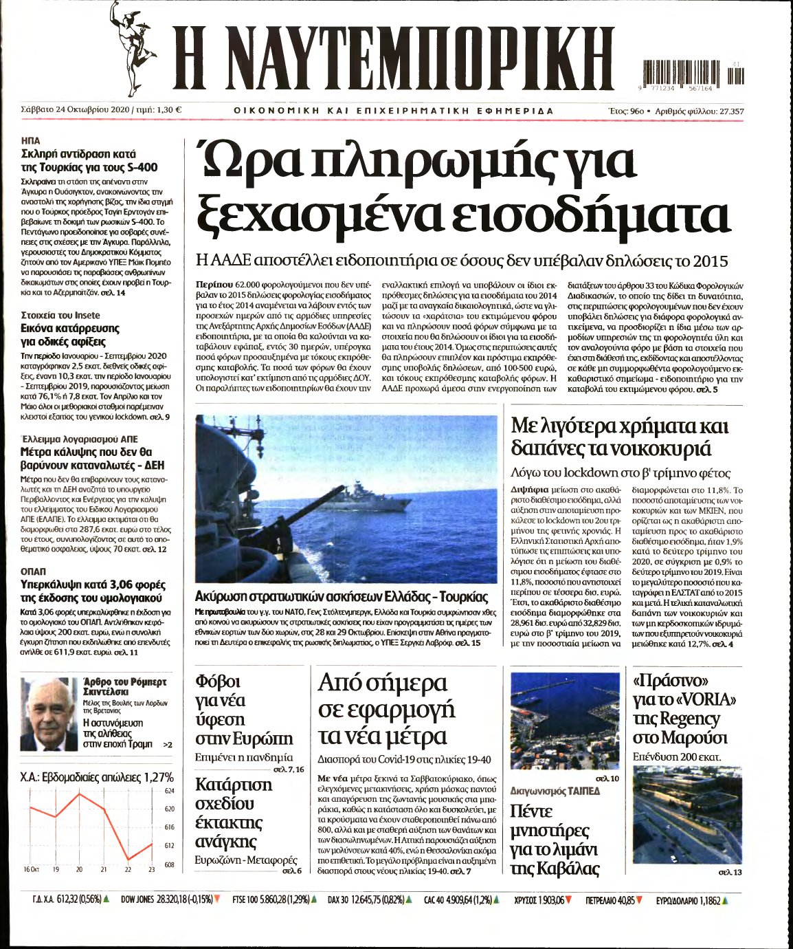 ΝΑΥΤΕΜΠΟΡΙΚΗ – 24/10/2020