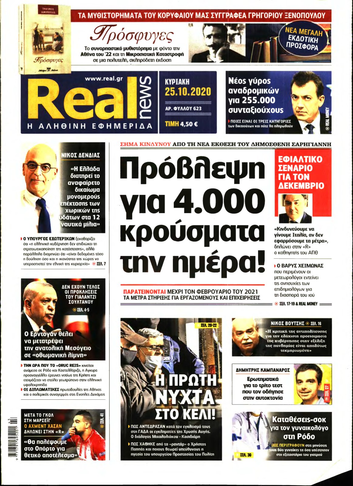 REAL NEWS – 25/10/2020