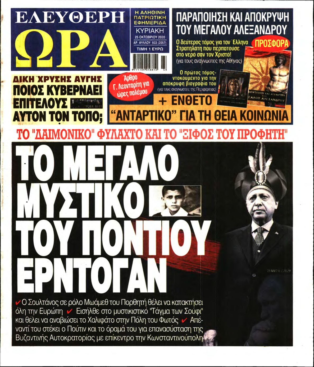 ΕΛΕΥΘΕΡΗ ΩΡΑ ΚΥΡΙΑΚΗΣ – 25/10/2020