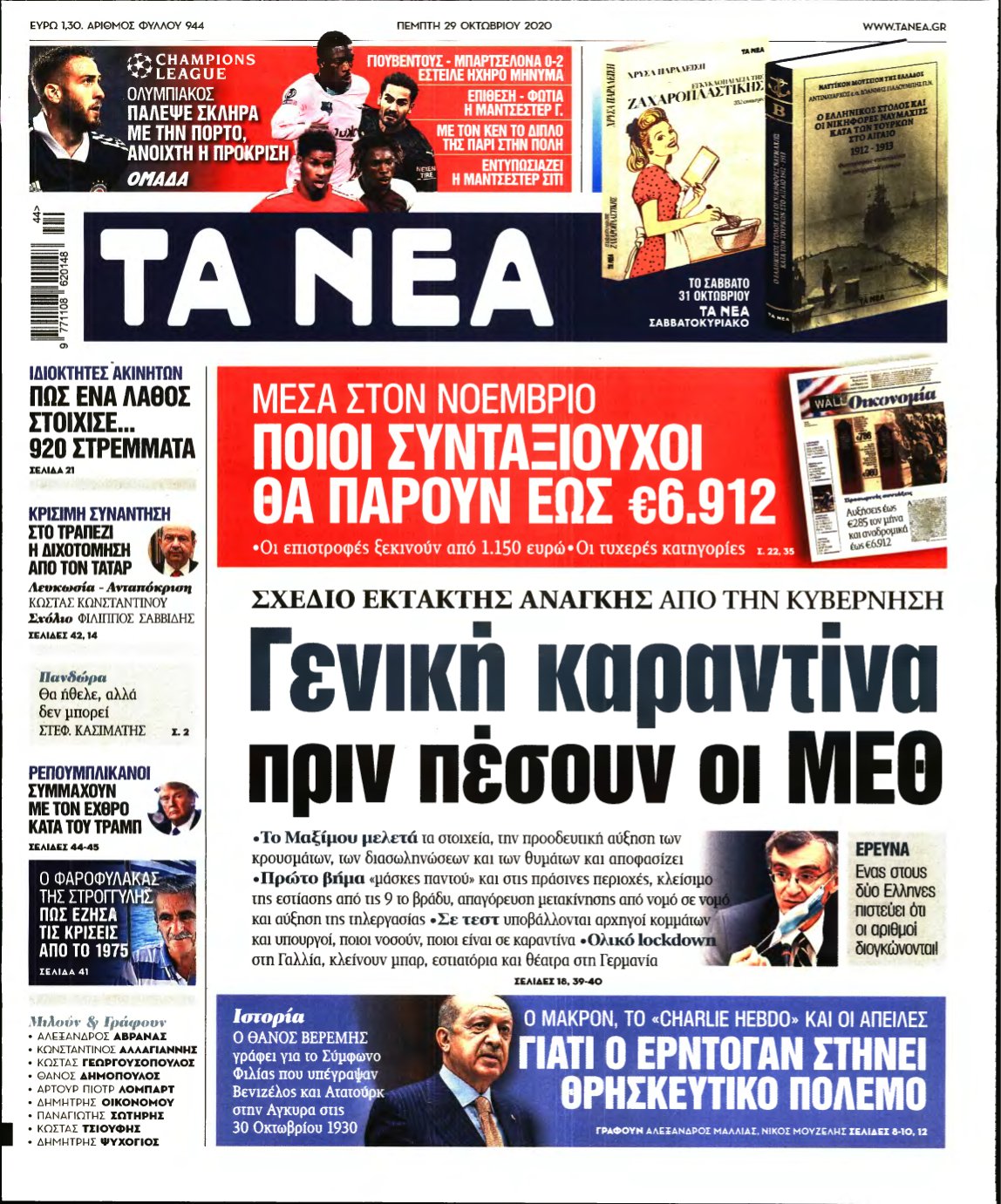 ΤΑ ΝΕΑ – 29/10/2020