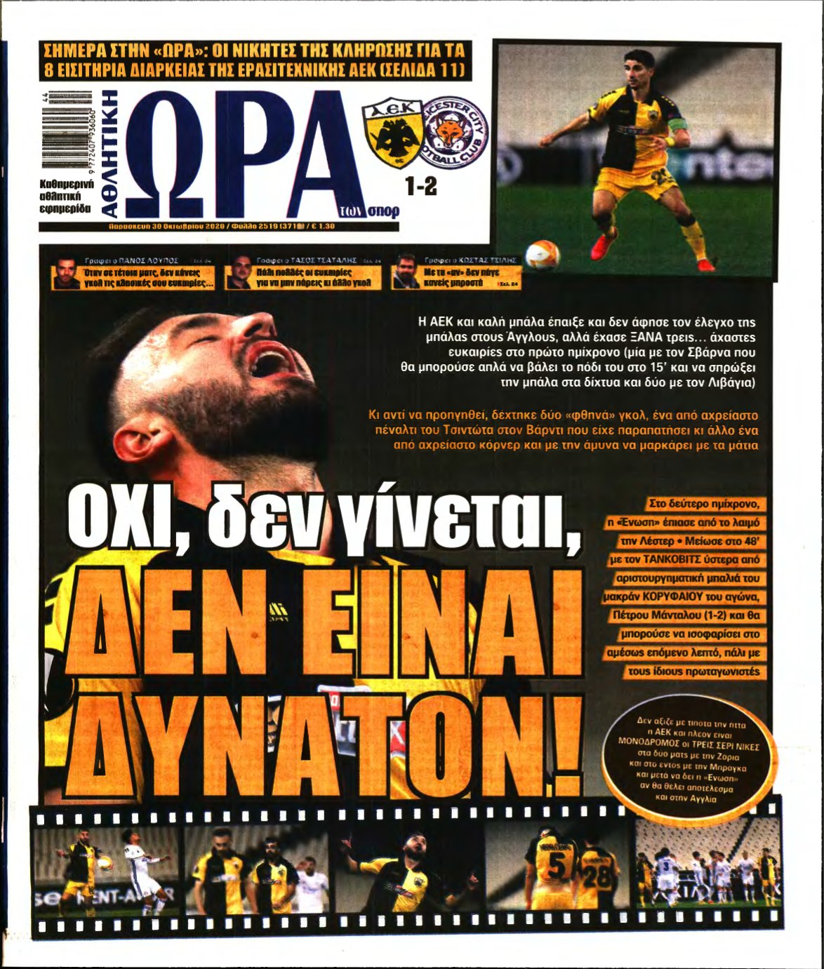 ΩΡΑ ΤΩΝ ΣΠΟΡ – 30/10/2020