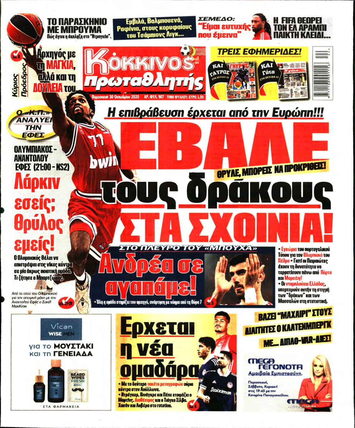 ΠΡΩΤΑΘΛΗΤΗΣ – 30/10/2020