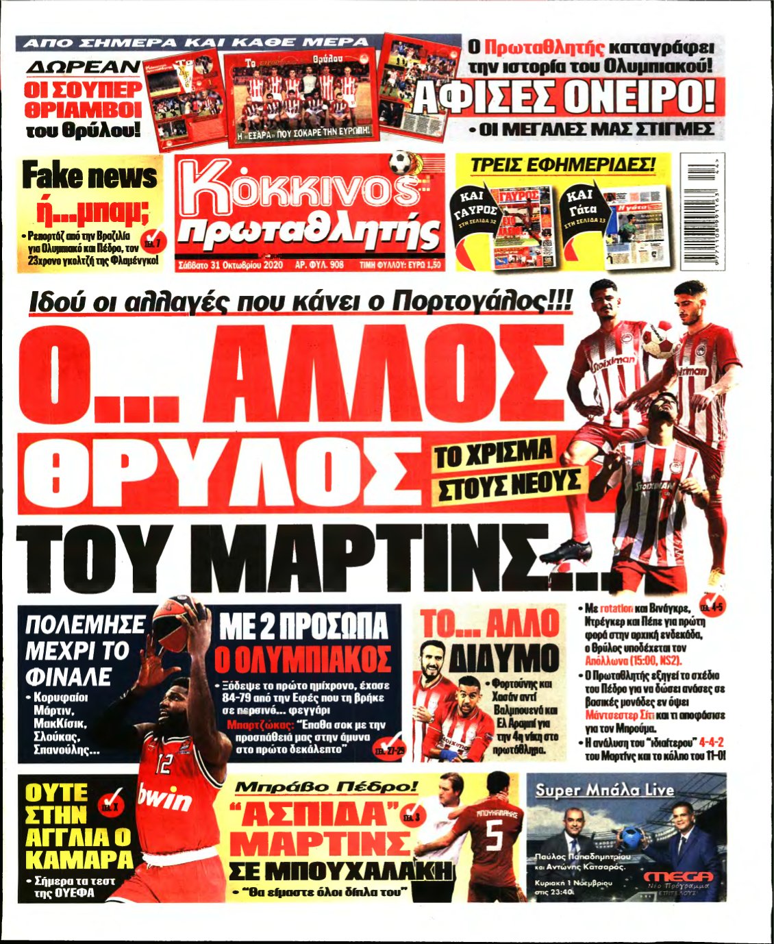 ΠΡΩΤΑΘΛΗΤΗΣ – 31/10/2020