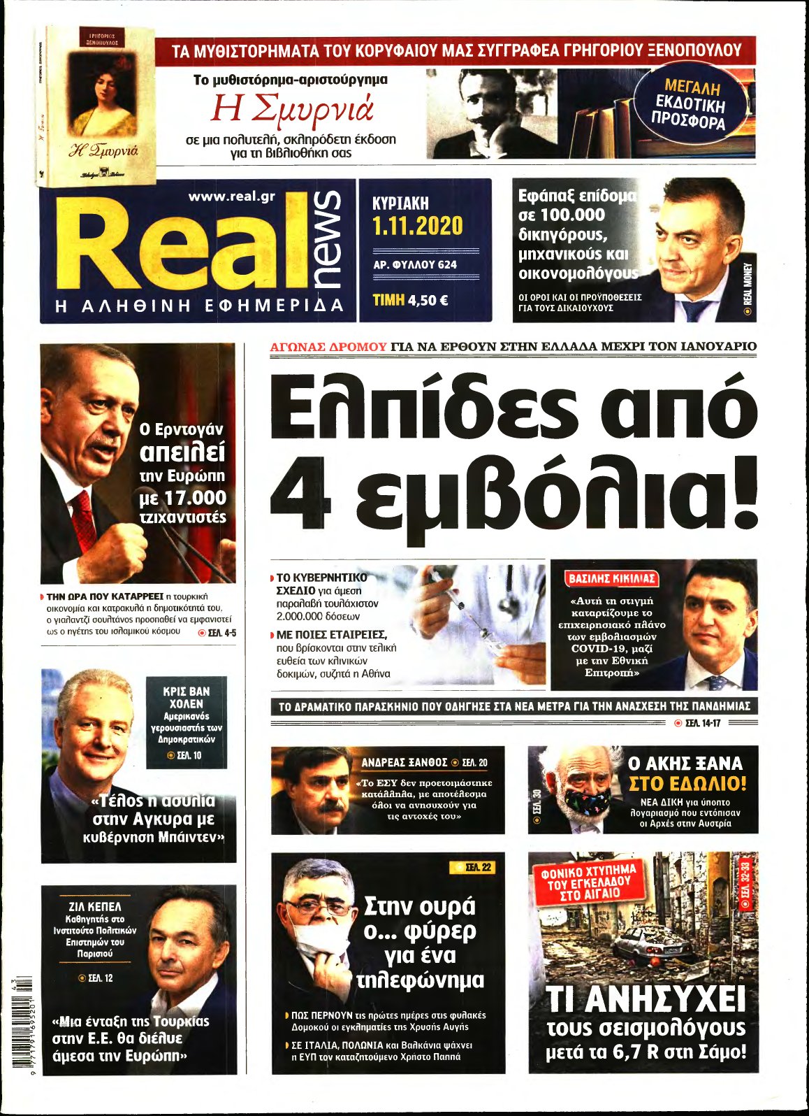 REAL NEWS – 01/11/2020