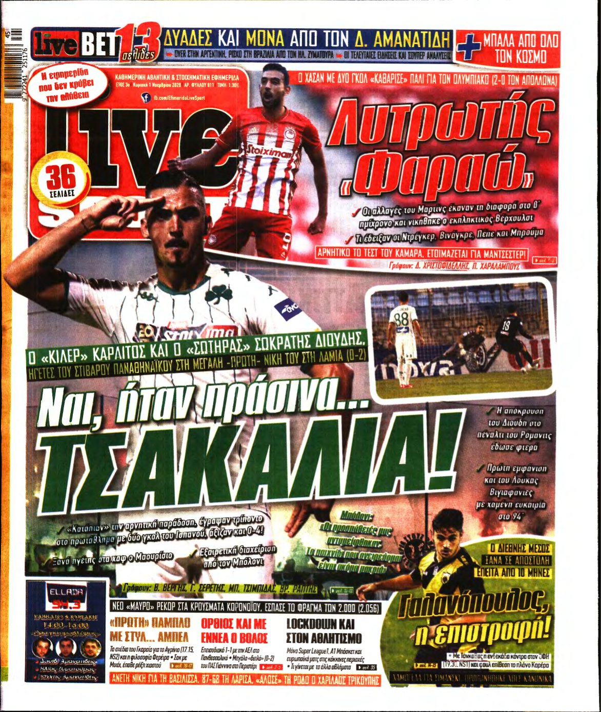 LIVE SPORT ΚΥΡΙΑΚΗΣ – 01/11/2020