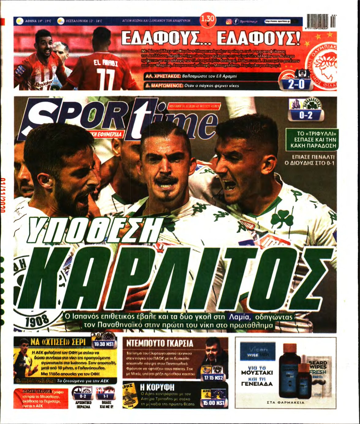 SPORTIME ΚΥΡΙΑΚΗΣ (αρχειο) – 01/11/2020