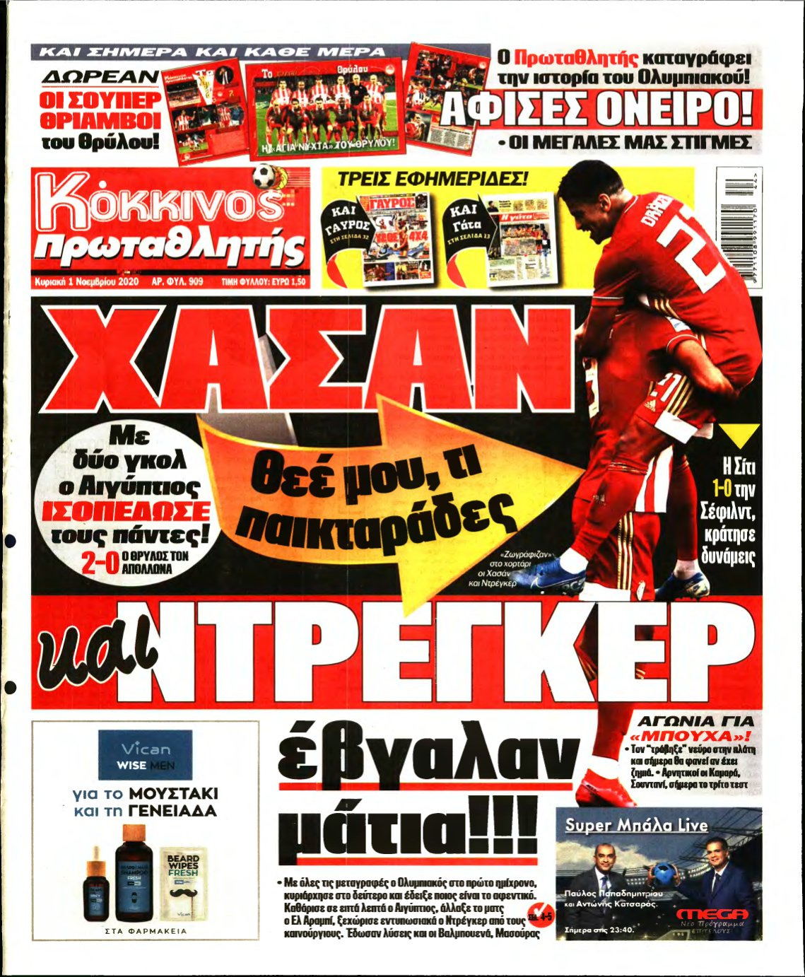 ΠΡΩΤΑΘΛΗΤΗΣ ΤΗΣ ΚΥΡΙΑΚΗΣ – 01/11/2020