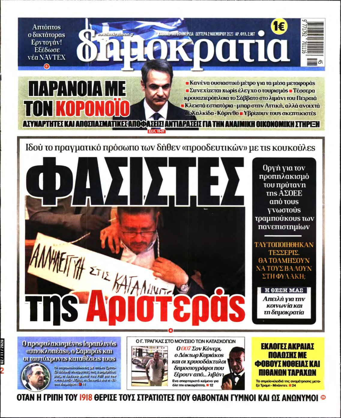 ΔΗΜΟΚΡΑΤΙΑ – 02/11/2020