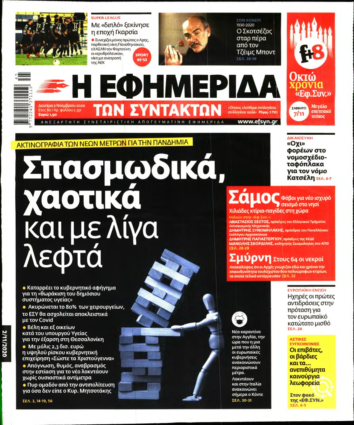 Η ΕΦΗΜΕΡΙΔΑ ΤΩΝ ΣΥΝΤΑΚΤΩΝ – 02/11/2020