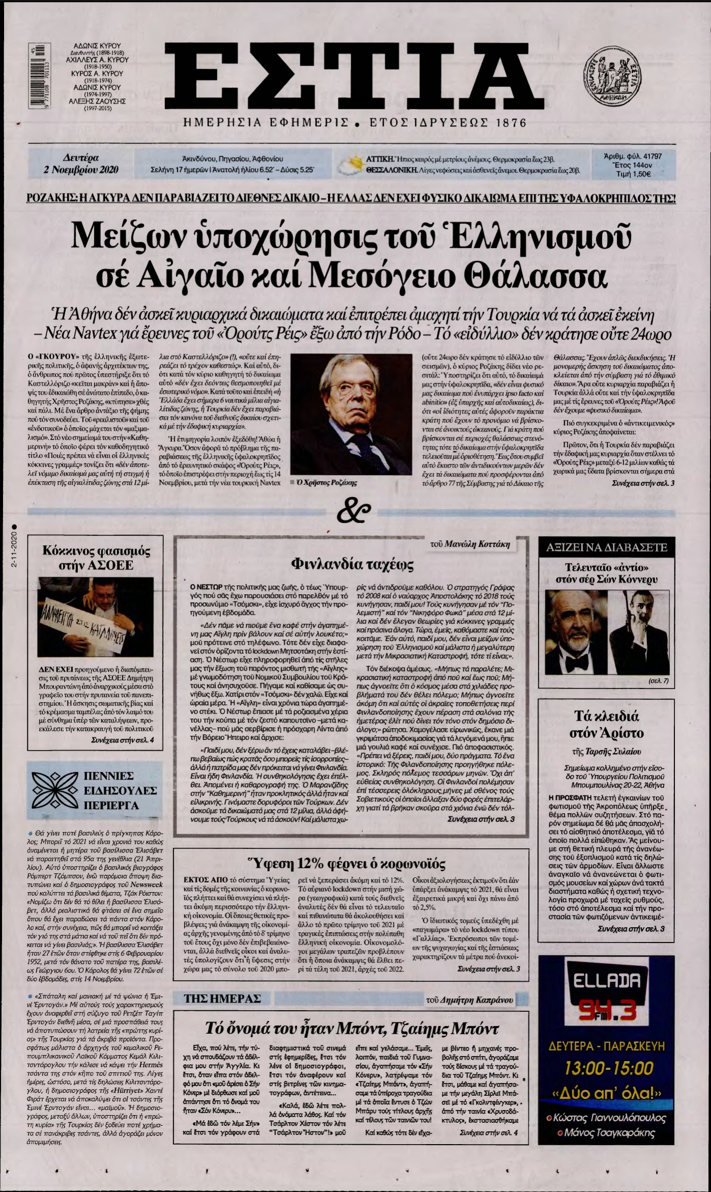 ΕΣΤΙΑ – 02/11/2020