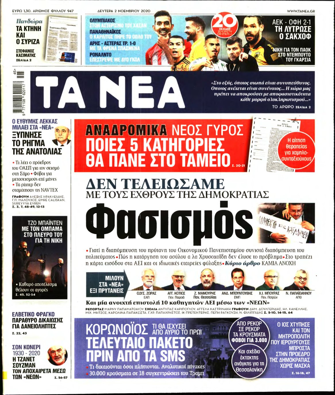 ΤΑ ΝΕΑ – 02/11/2020