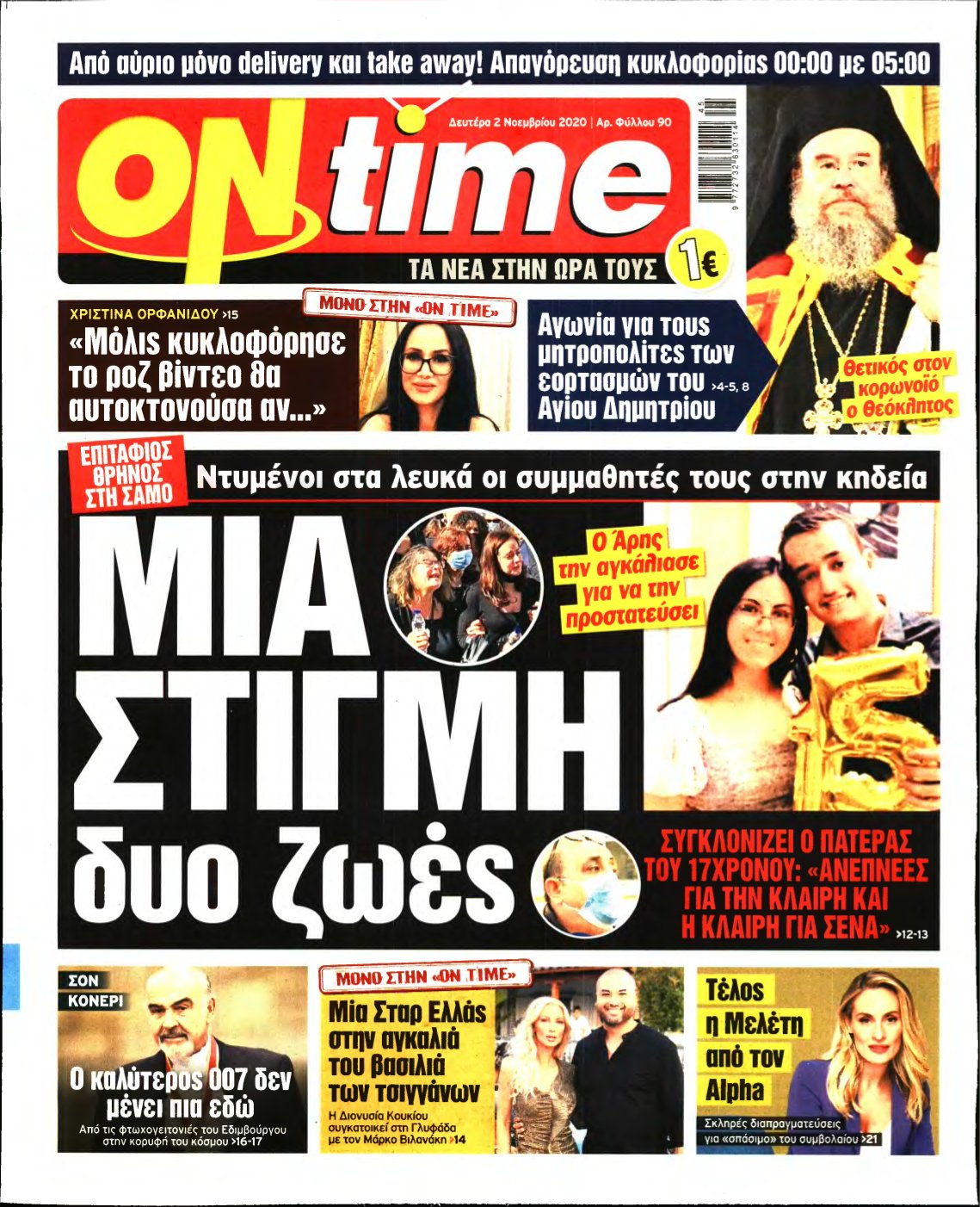 ON TIME – 02/11/2020