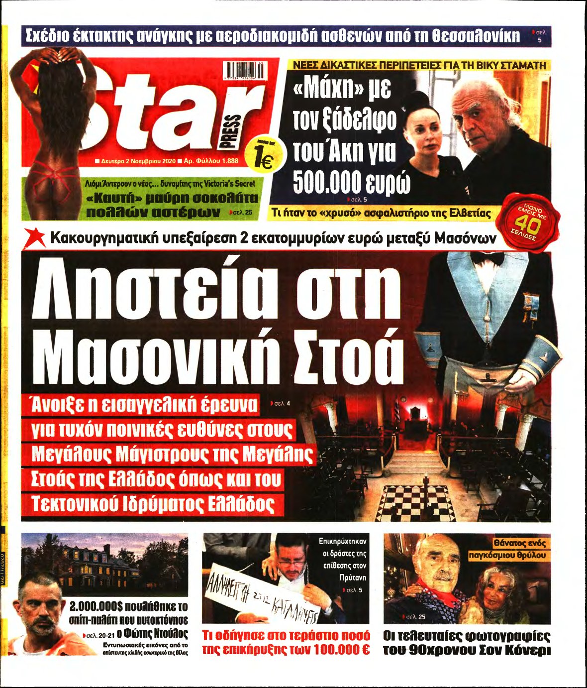 STAR PRESS – 02/11/2020