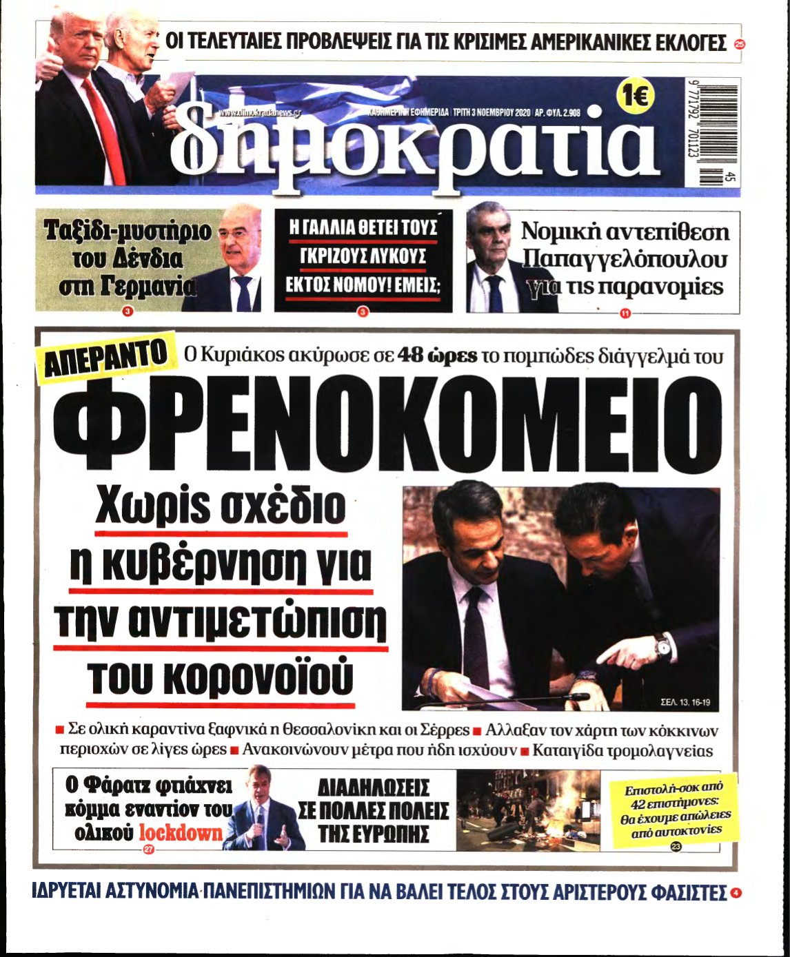ΔΗΜΟΚΡΑΤΙΑ – 03/11/2020