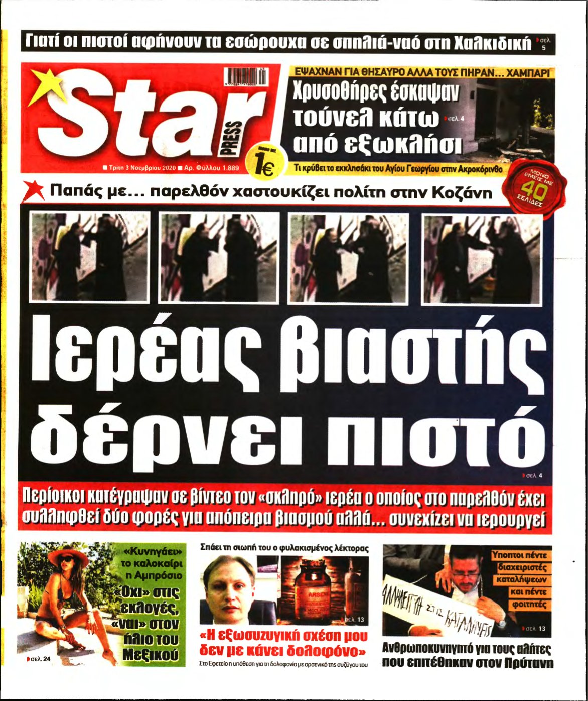 STAR PRESS – 03/11/2020