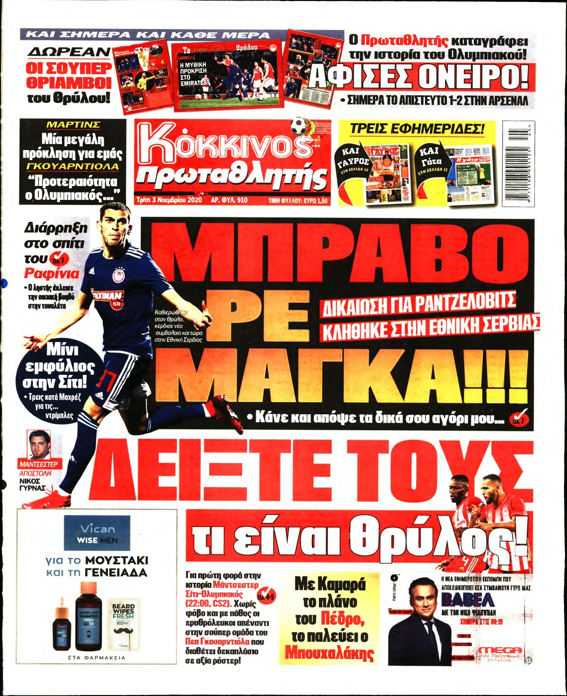 ΠΡΩΤΑΘΛΗΤΗΣ – 03/11/2020