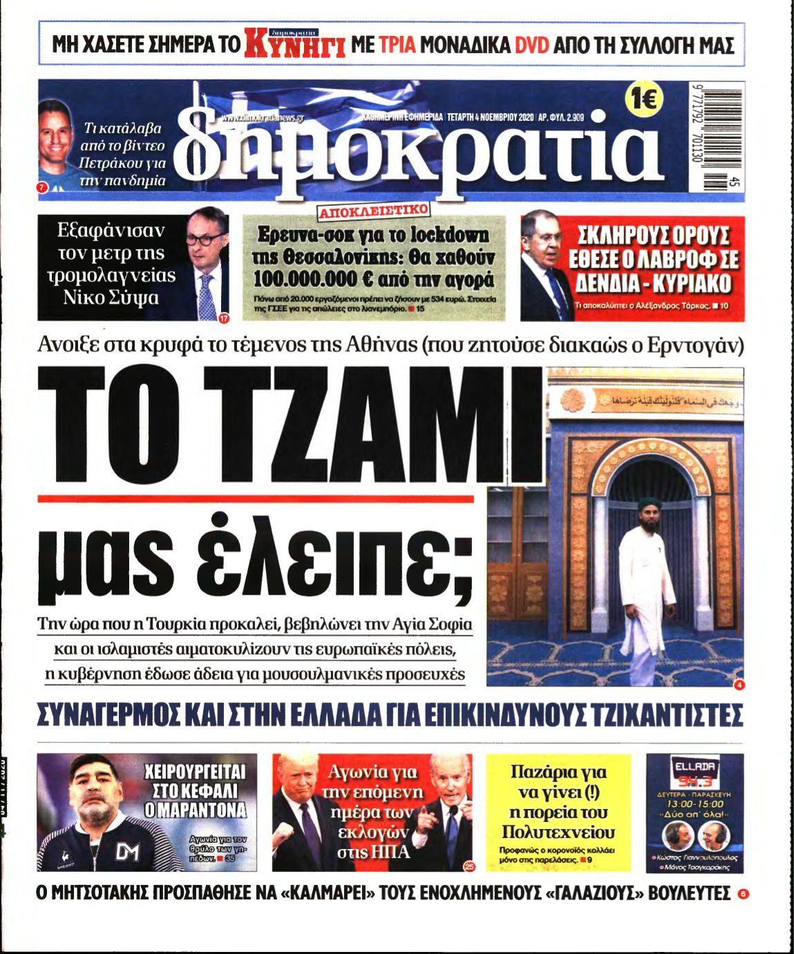 ΔΗΜΟΚΡΑΤΙΑ – 04/11/2020
