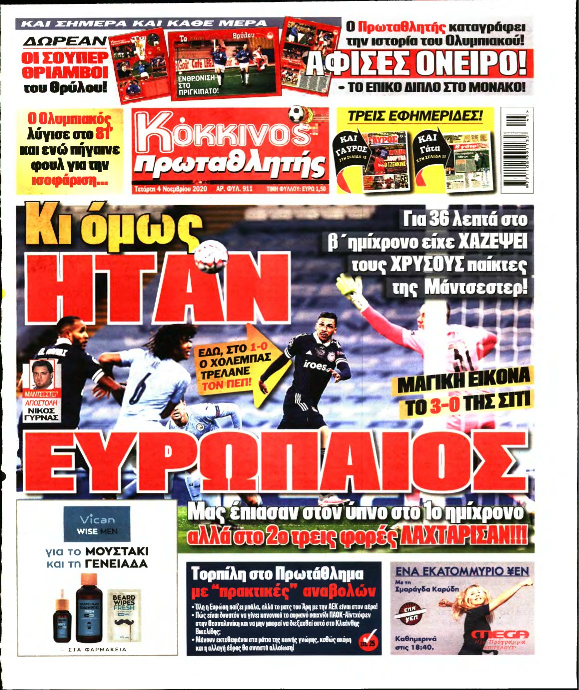 ΠΡΩΤΑΘΛΗΤΗΣ – 04/11/2020